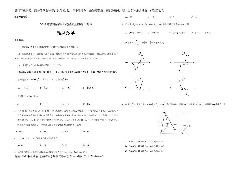 1951至今的高考数学试卷及答案合集01