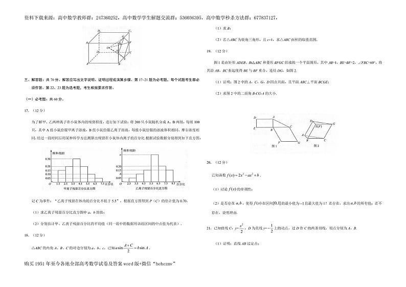 1951至今的高考数学试卷及答案合集03