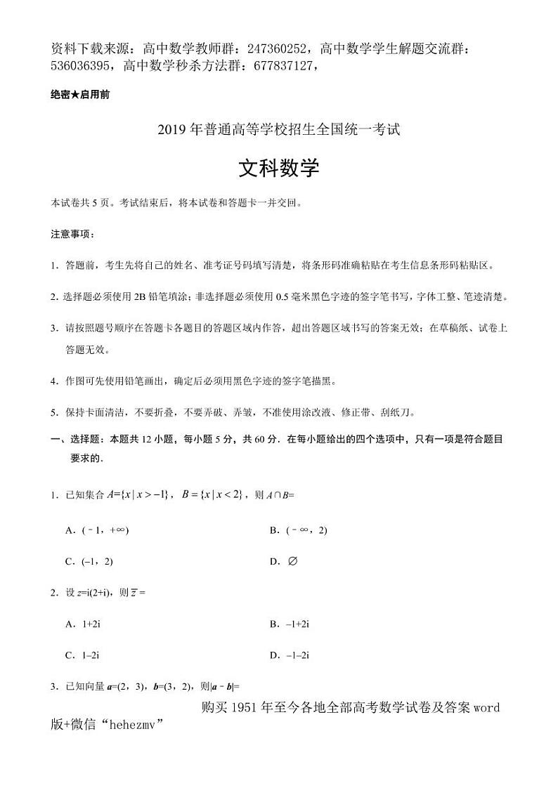 1951至今的高考数学试卷及答案合集01