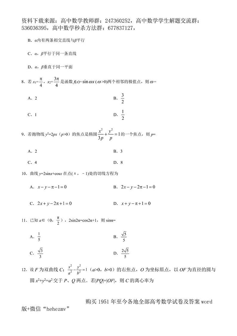 1951至今的高考数学试卷及答案合集03
