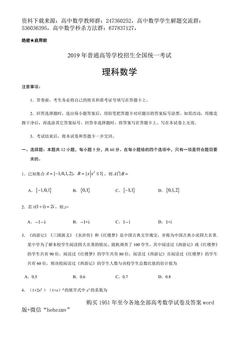 1951至今的高考数学试卷及答案合集01