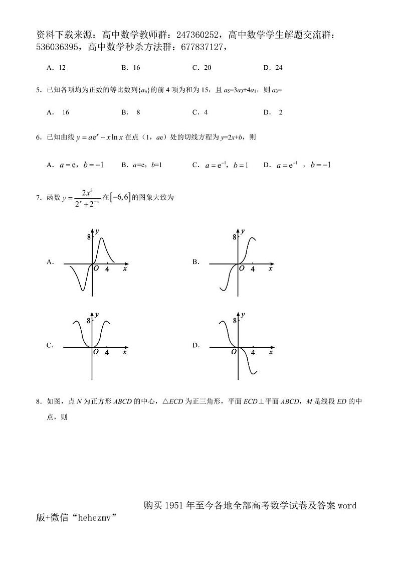 1951至今的高考数学试卷及答案合集02