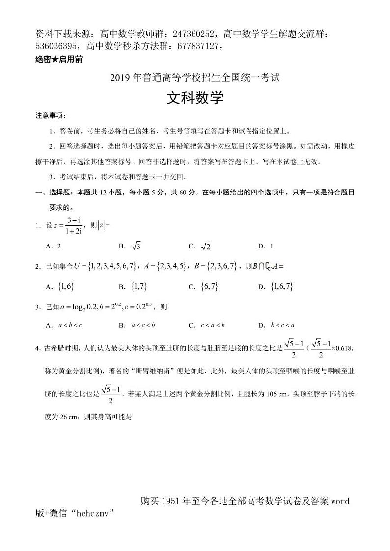 1951至今的高考数学试卷及答案合集01