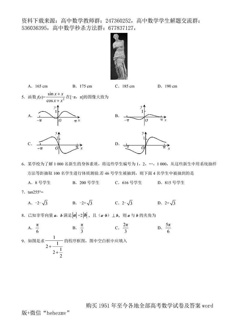 1951至今的高考数学试卷及答案合集02