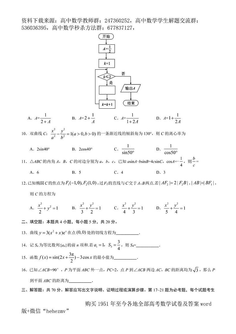 1951至今的高考数学试卷及答案合集03