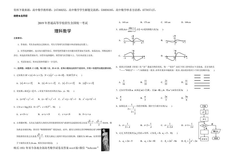 1951至今的高考数学试卷及答案合集01