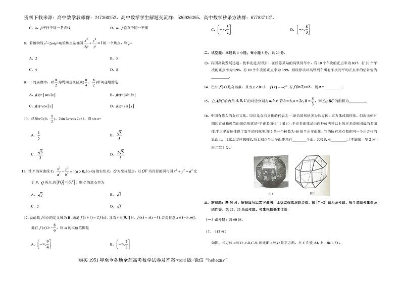 1951至今的高考数学试卷及答案合集02