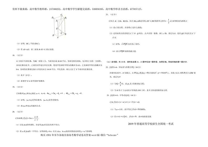 1951至今的高考数学试卷及答案合集03