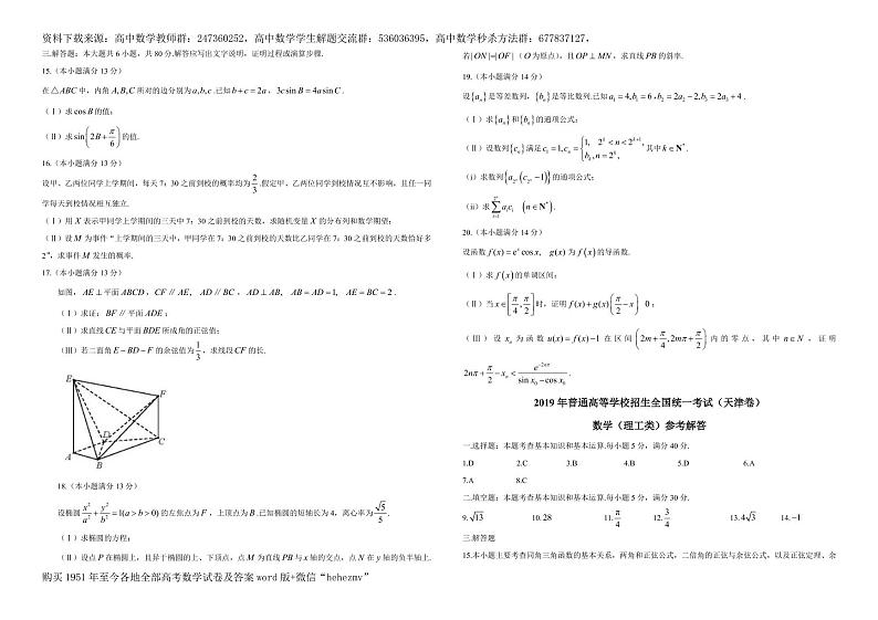 1951至今的高考数学试卷及答案合集02