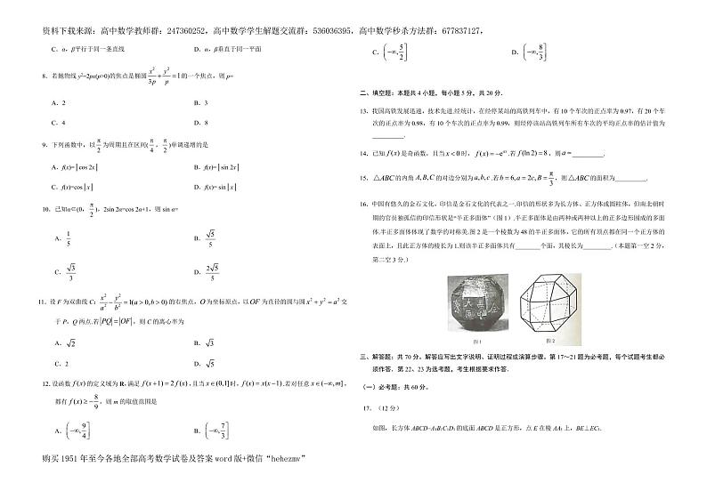 1951至今的高考数学试卷及答案合集02