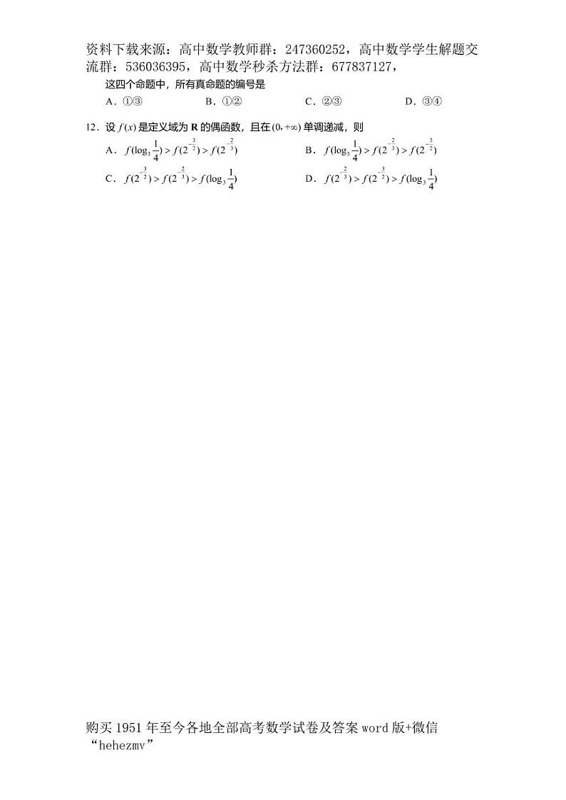 1951至今的高考数学试卷及答案合集03