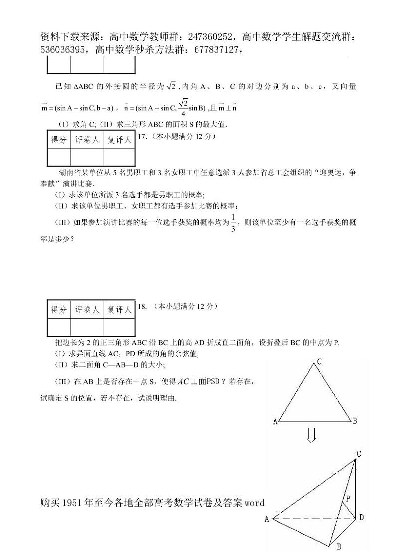 1951至今的高考数学试卷及答案合集03