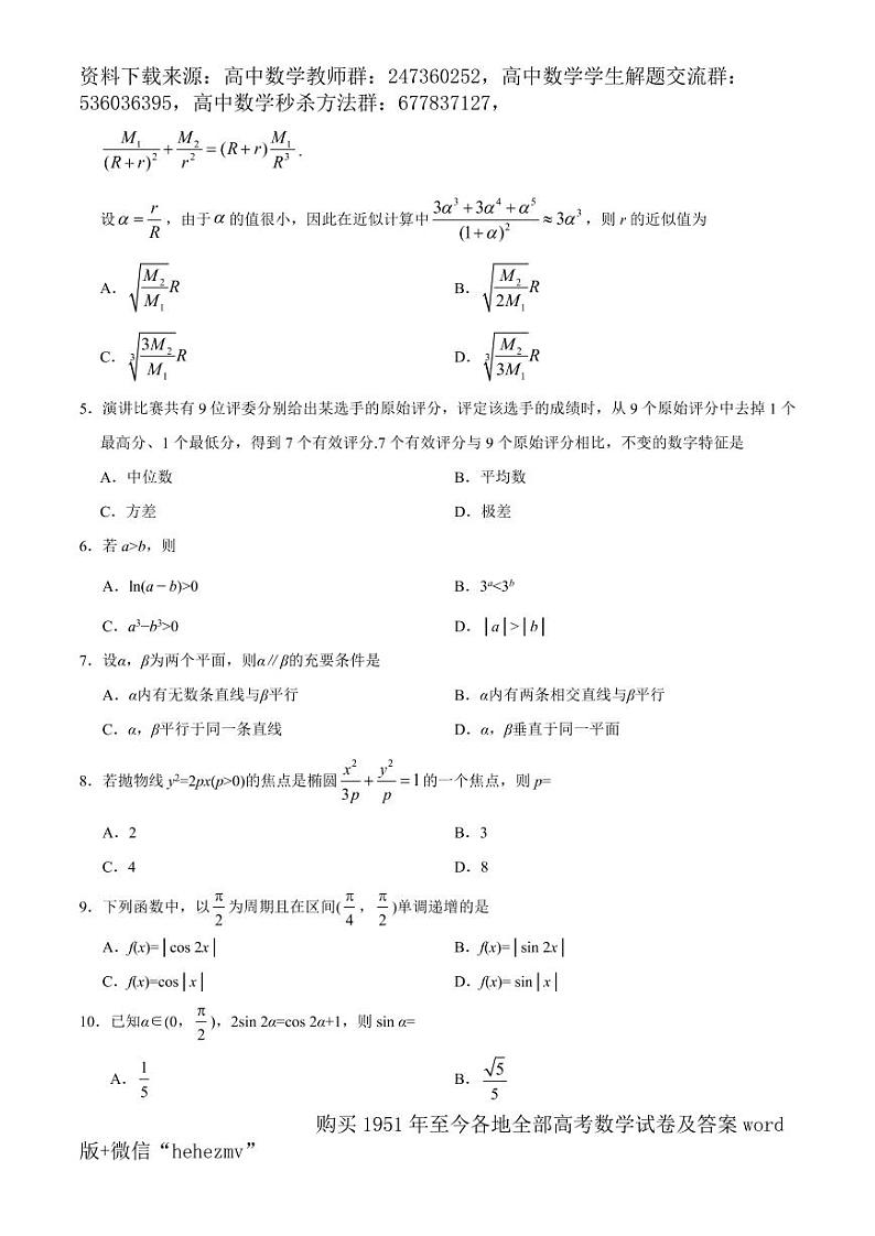1951至今的高考数学试卷及答案合集02