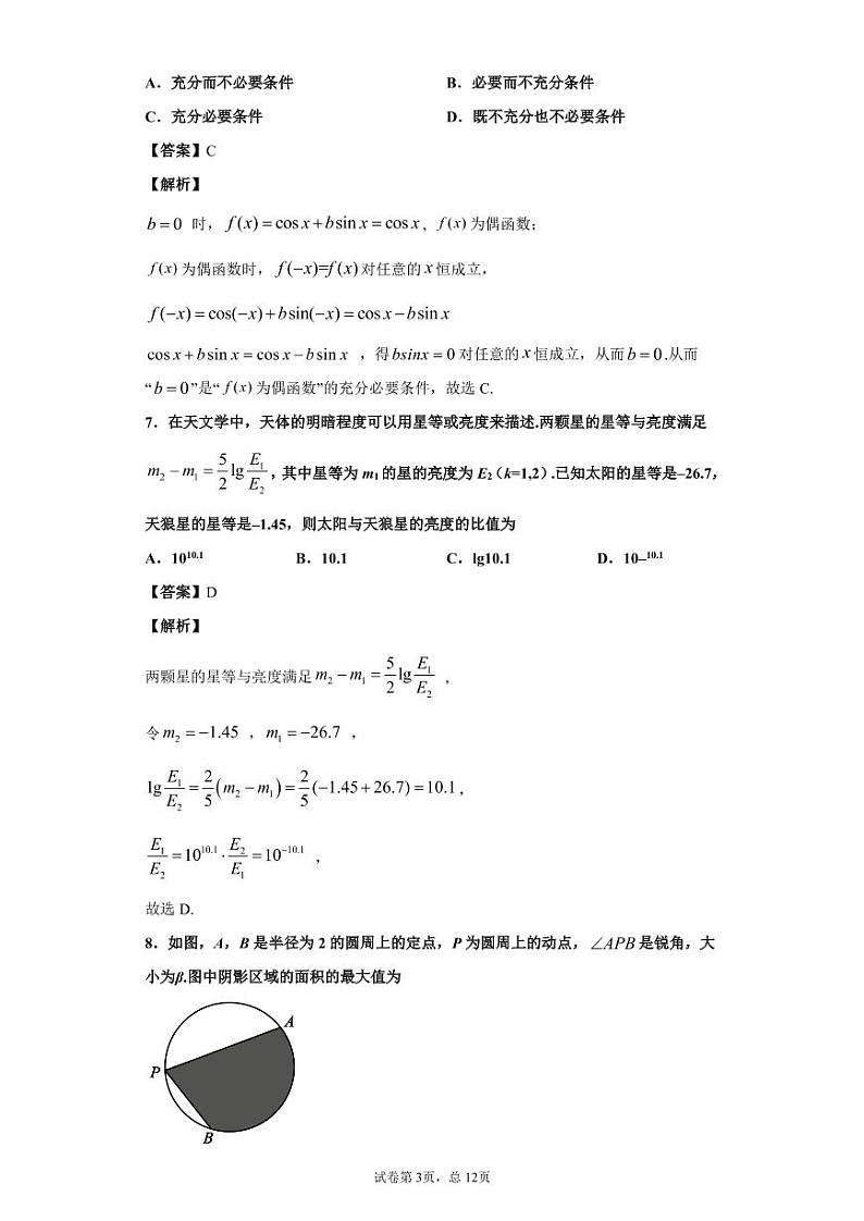 1951至今的高考数学试卷及答案合集03
