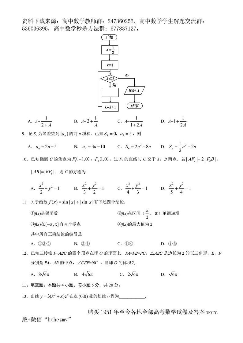 1951至今的高考数学试卷及答案合集03