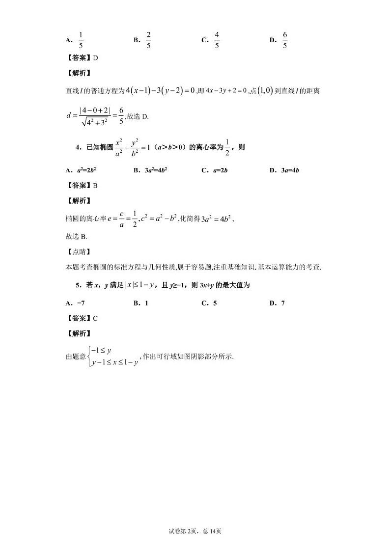 1951至今的高考数学试卷及答案合集02
