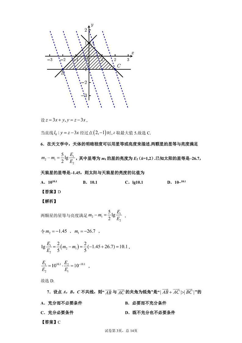 1951至今的高考数学试卷及答案合集03