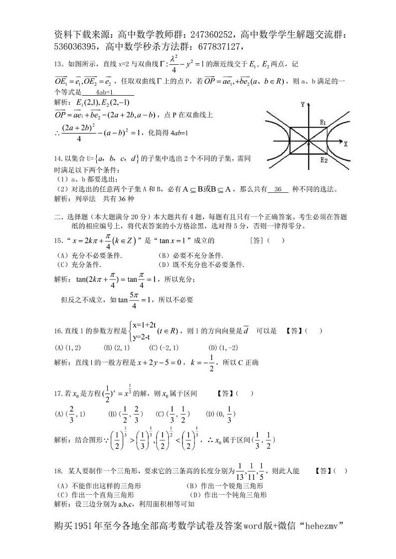 1951至今的高考数学试卷及答案合集03