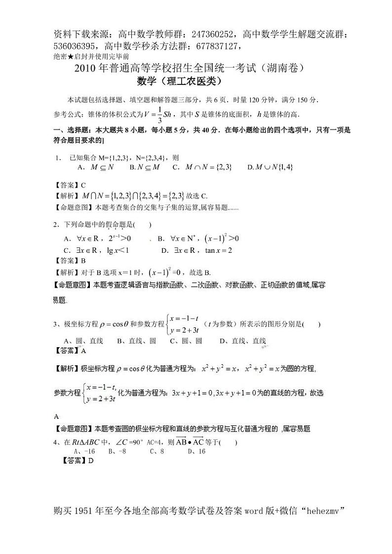 1951至今的高考数学试卷及答案合集01