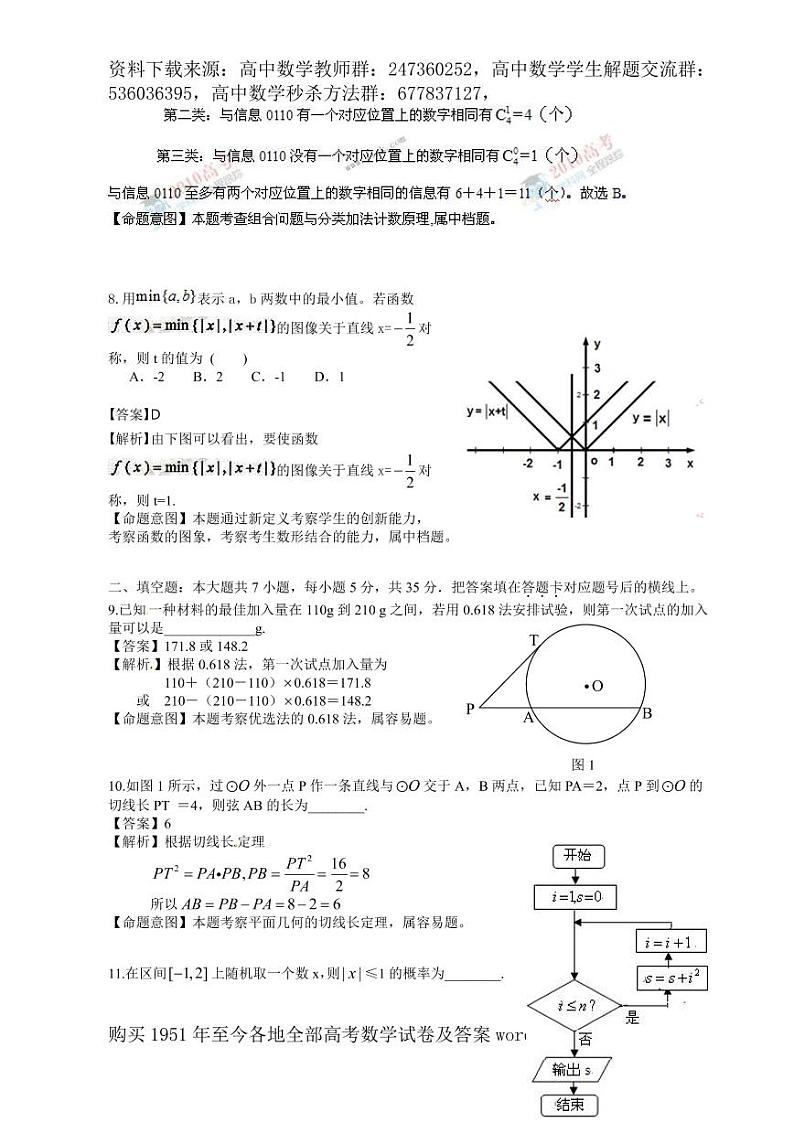 1951至今的高考数学试卷及答案合集03