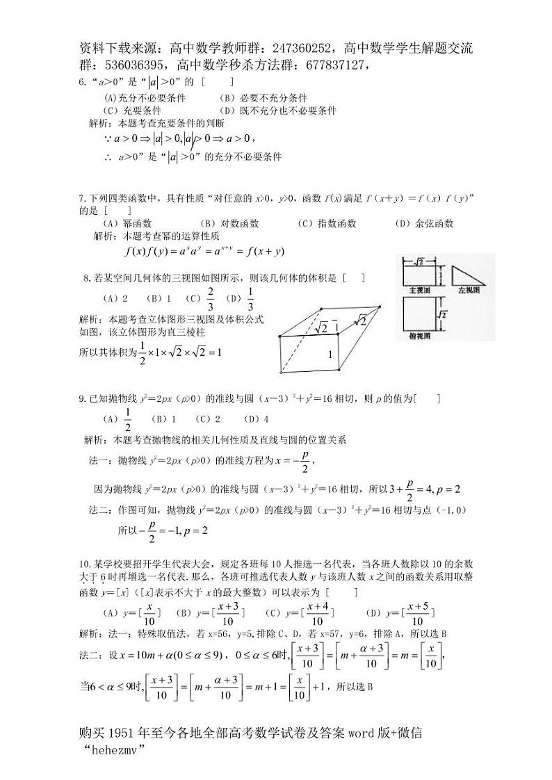 1951至今的高考数学试卷及答案合集02