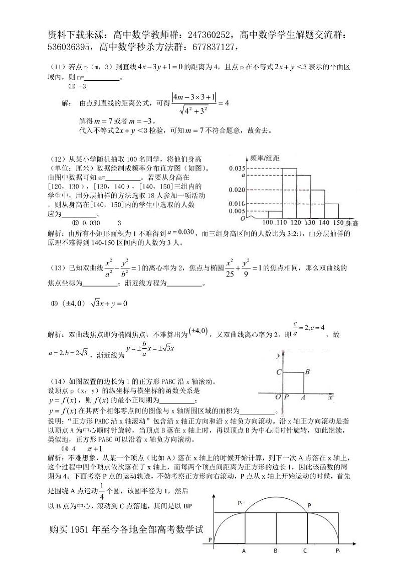 1951至今的高考数学试卷及答案合集03