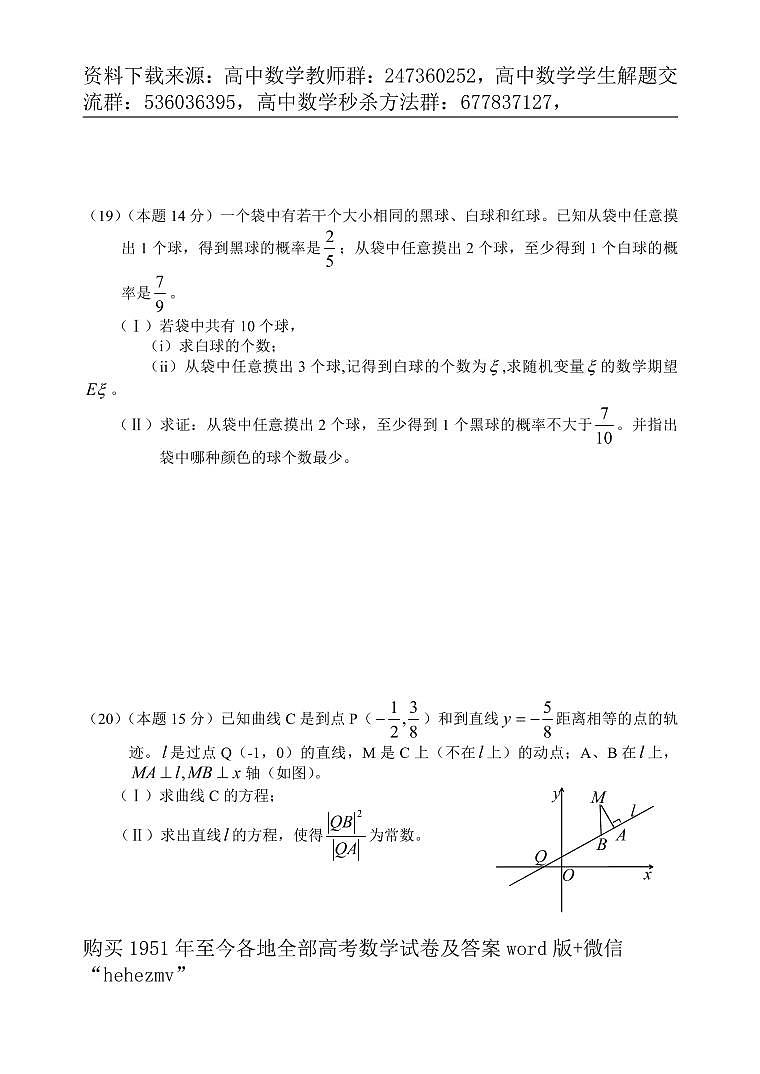 1951至今的高考数学试卷及答案合集03