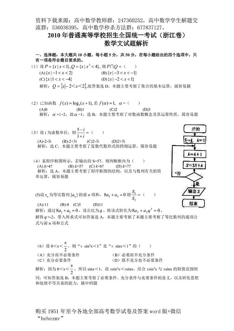 1951至今的高考数学试卷及答案合集01