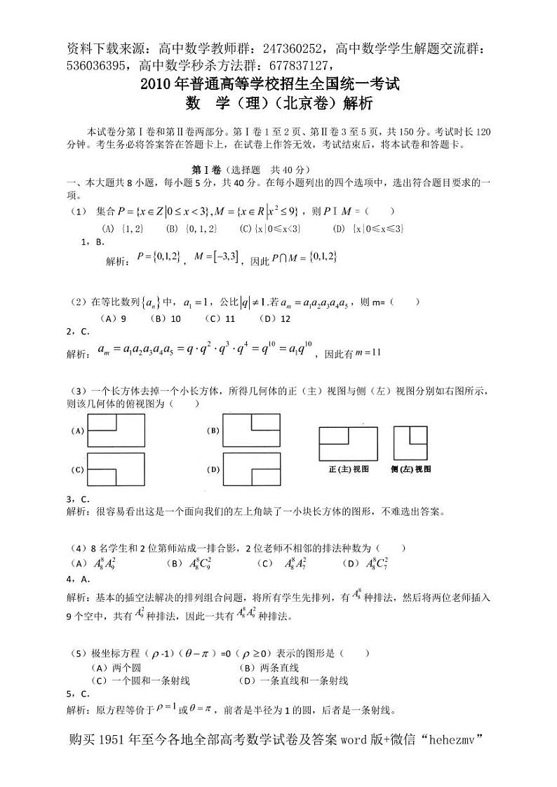1951至今的高考数学试卷及答案合集01