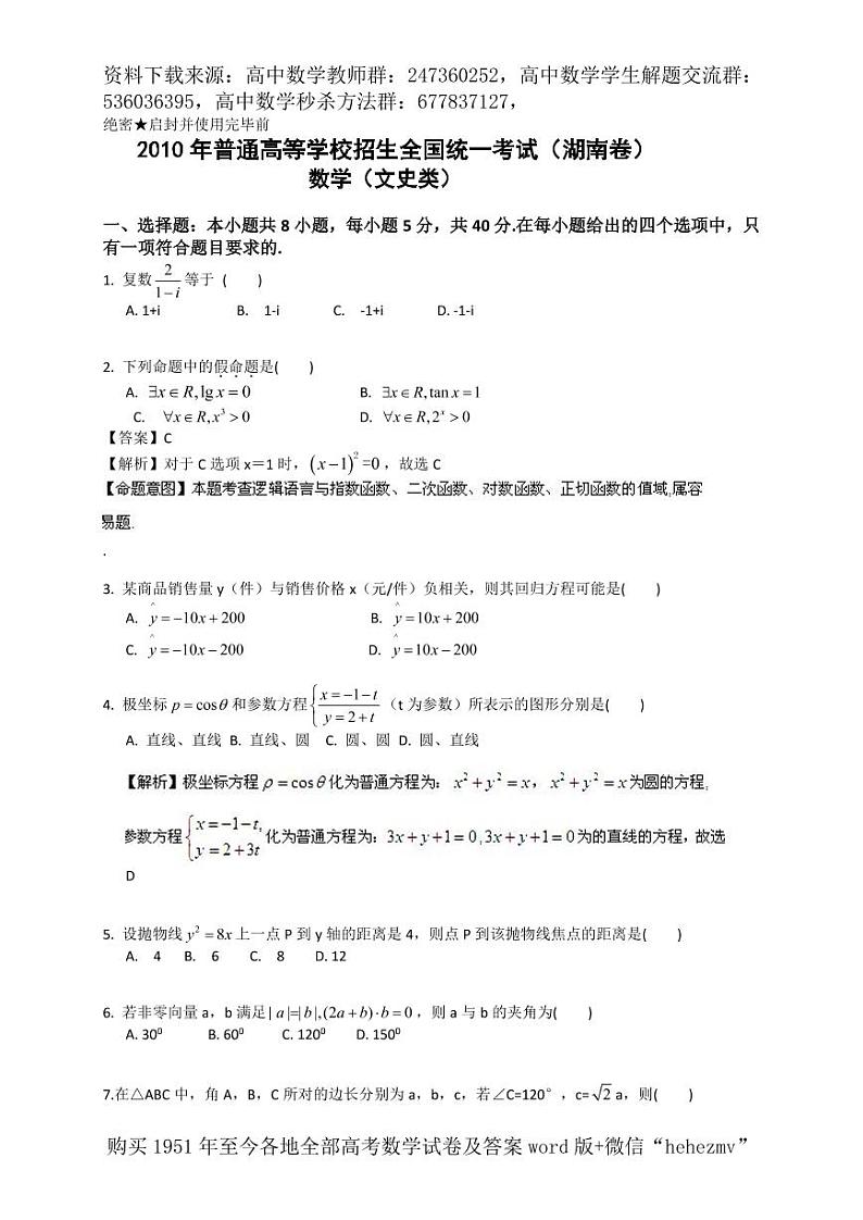 1951至今的高考数学试卷及答案合集01