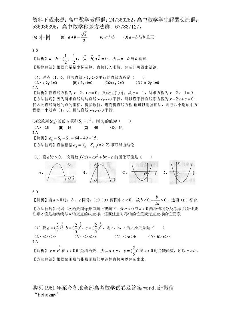 1951至今的高考数学试卷及答案合集02