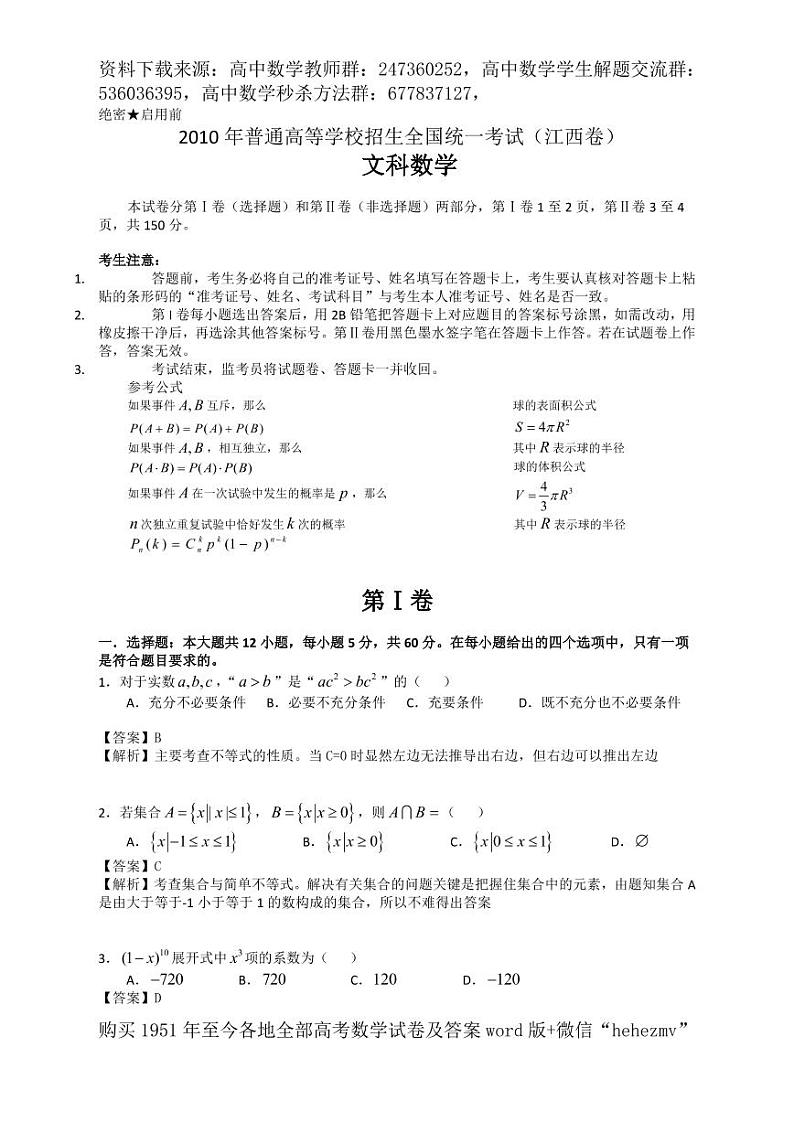 1951至今的高考数学试卷及答案合集01