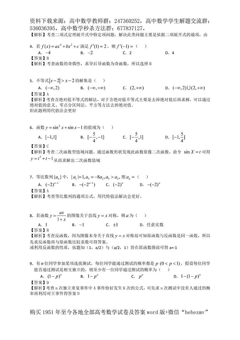 1951至今的高考数学试卷及答案合集02