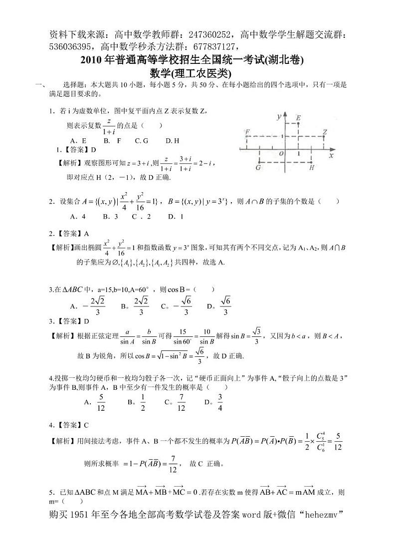 1951至今的高考数学试卷及答案合集01
