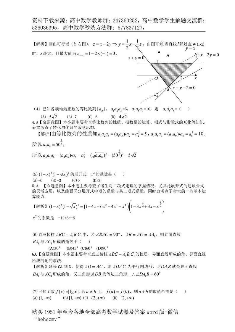 1951至今的高考数学试卷及答案合集02