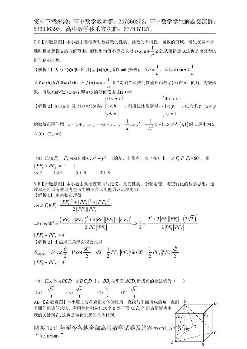 1951至今的高考数学试卷及答案合集03
