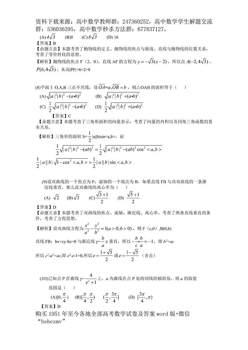 1951至今的高考数学试卷及答案合集03