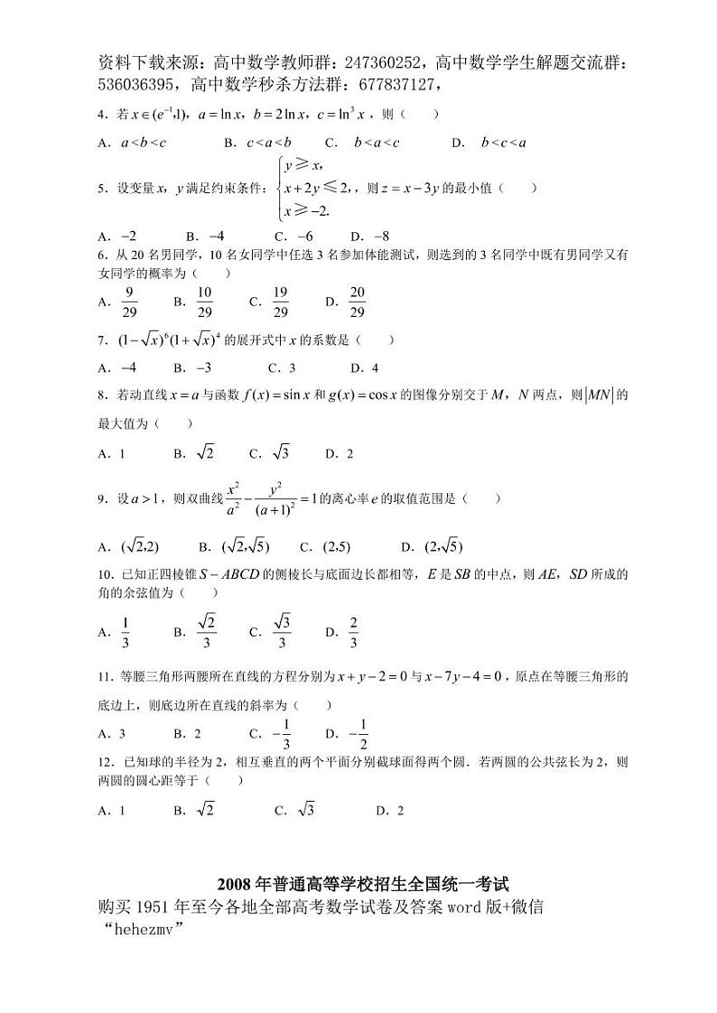 1951至今的高考数学试卷及答案合集02