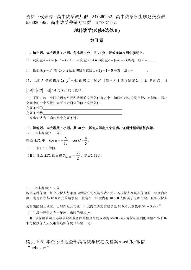 1951至今的高考数学试卷及答案合集03