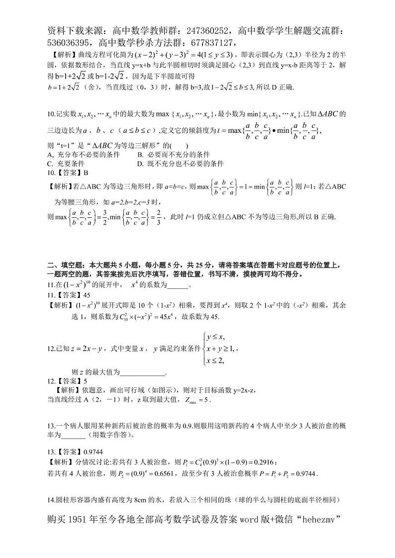 1951至今的高考数学试卷及答案合集03