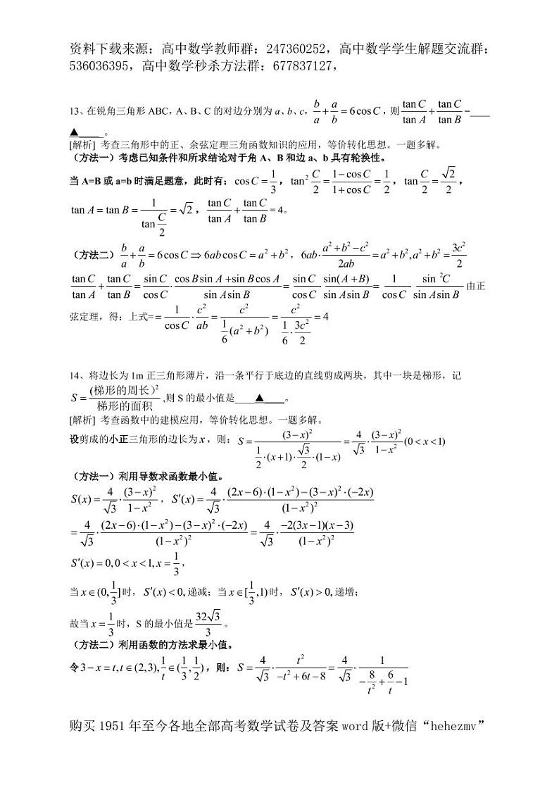 1951至今的高考数学试卷及答案合集03