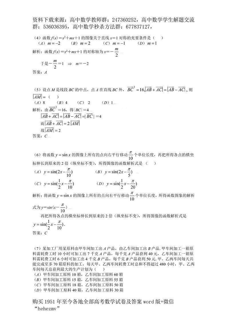 1951至今的高考数学试卷及答案合集02