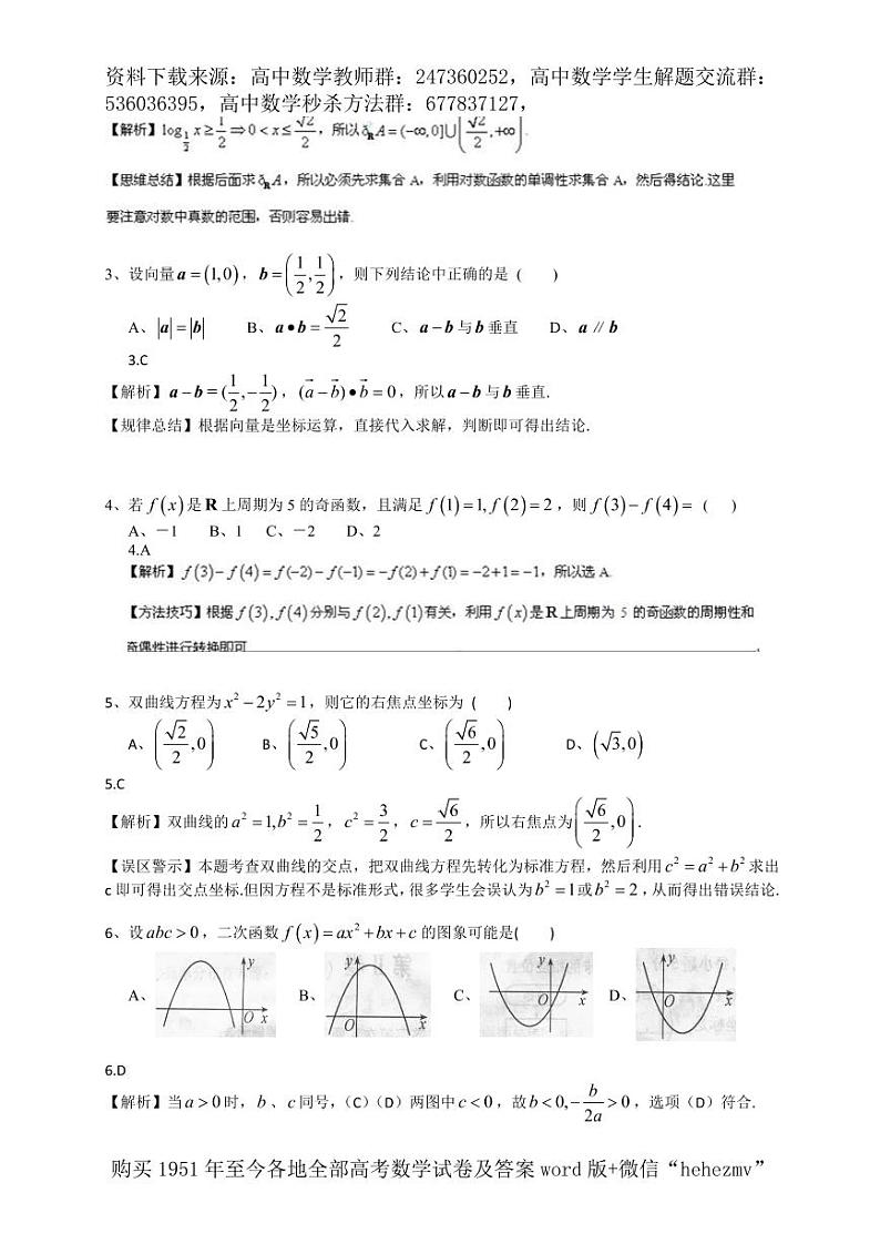 1951至今的高考数学试卷及答案合集02
