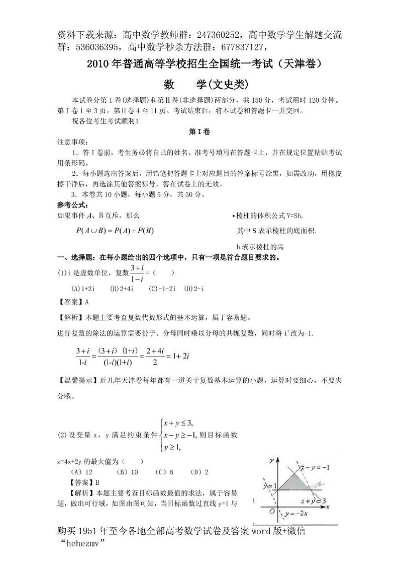 1951至今的高考数学试卷及答案合集01