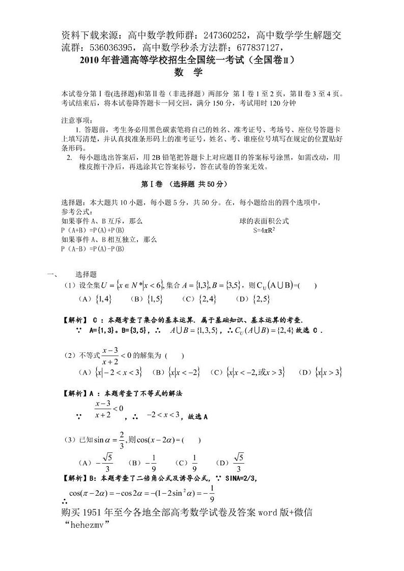 1951至今的高考数学试卷及答案合集01