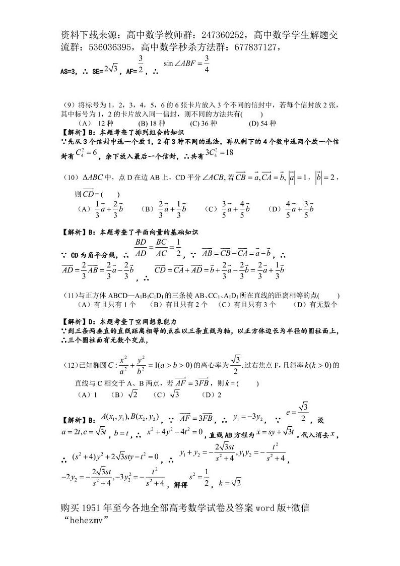 1951至今的高考数学试卷及答案合集03