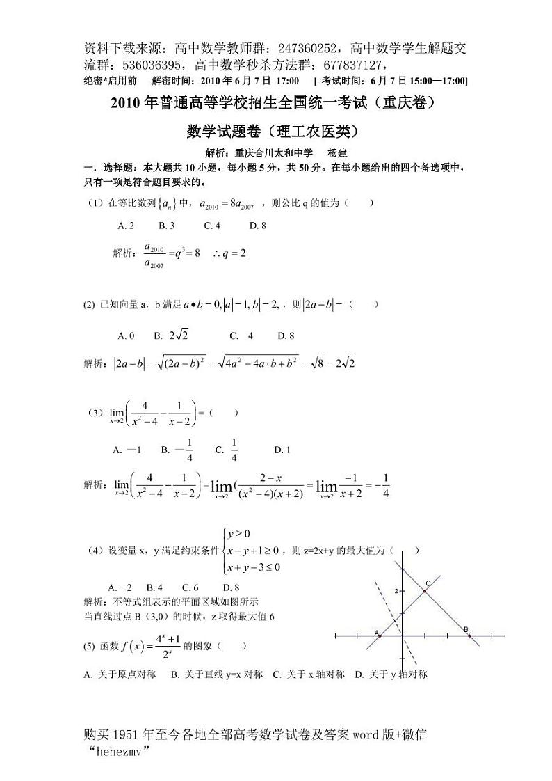 1951至今的高考数学试卷及答案合集01