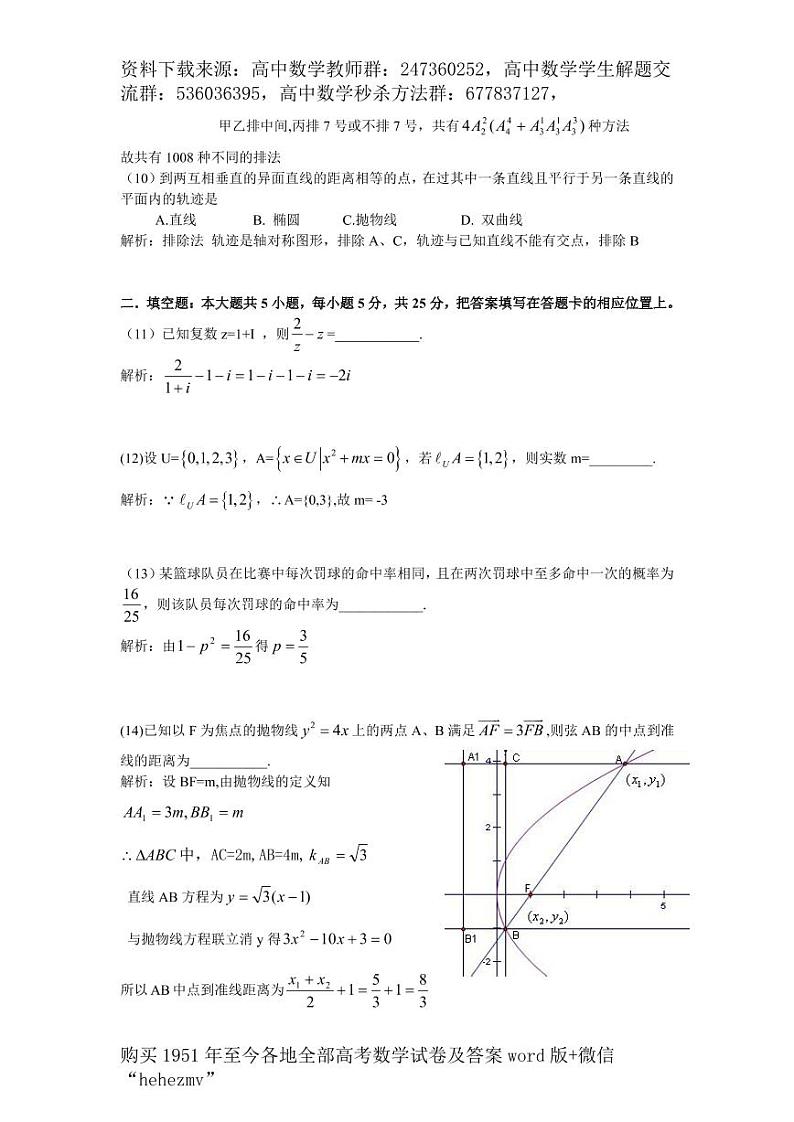 1951至今的高考数学试卷及答案合集03