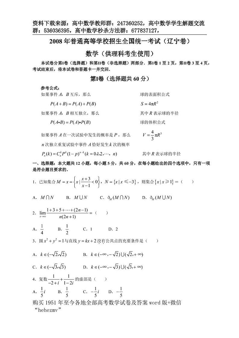 1951至今的高考数学试卷及答案合集01