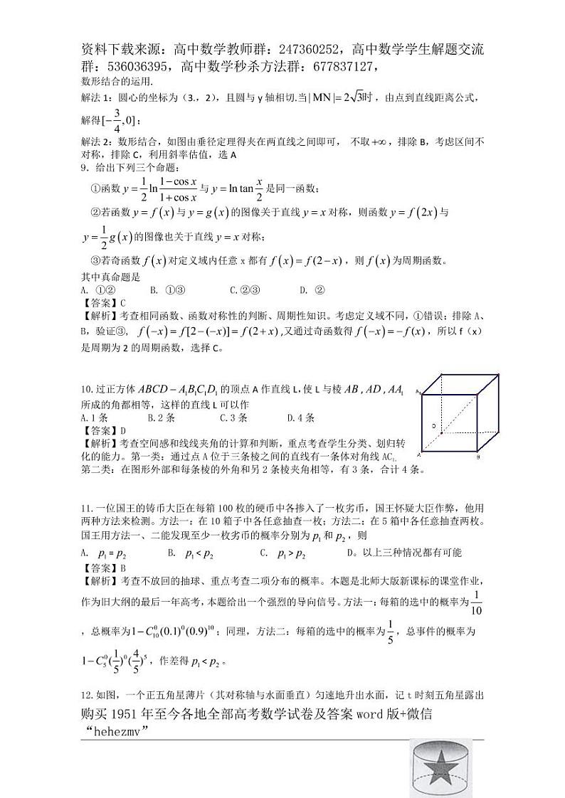 1951至今的高考数学试卷及答案合集03